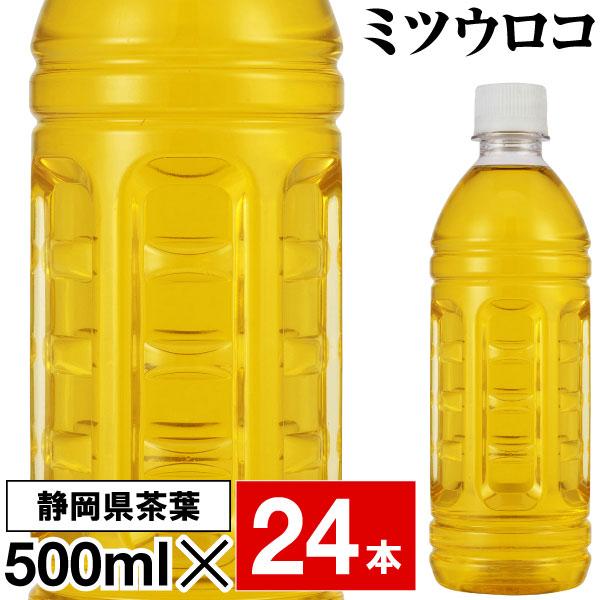 お茶 緑茶 ペットボトル 500ml 24本 1箱 ラベルレス ミツウロコ 静岡県産 茶葉 国産 日本茶 爆買 | ミツウロコビバレッジ