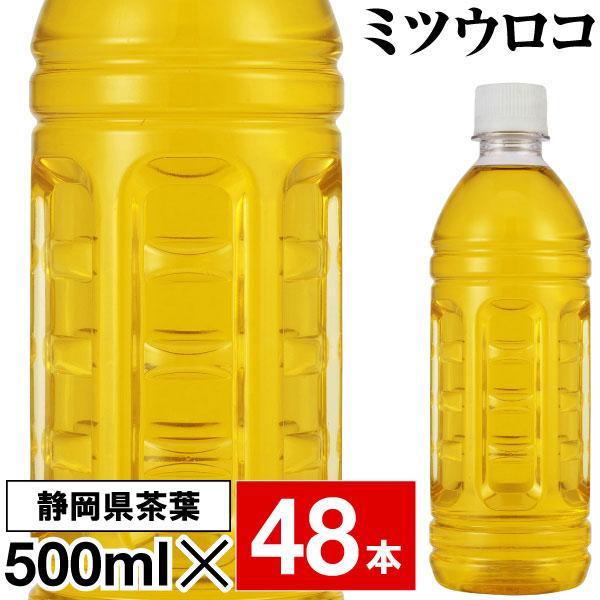 お茶 緑茶 ペットボトル 500ml 48本 ラベルレス ミツウロコ緑茶 24本 2箱 静岡 国産 日本茶 爆買（Yahoo!・情熱畑 Yahoo!店）