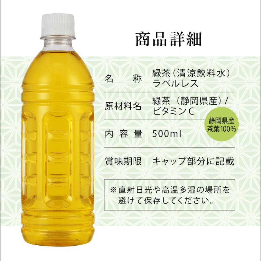 (ポイント2倍) お茶 緑茶 ペットボトル 500ml 48本 ラベルレス ミツウロコ緑茶 24本 2箱 静岡 国産 日本茶 | ミツウロコビバレッジ | 06