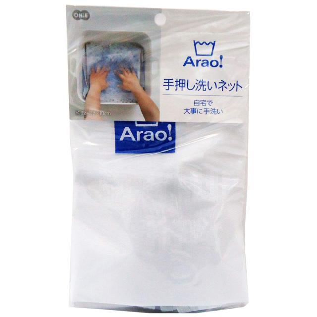 手押し洗いネット 洗濯ネット 手洗い用 ネット 洗濯用品 デリケート衣類 おしゃれ着洗い 自宅で簡単 手洗い補助 グッズ 32×32×10cm | オーエ