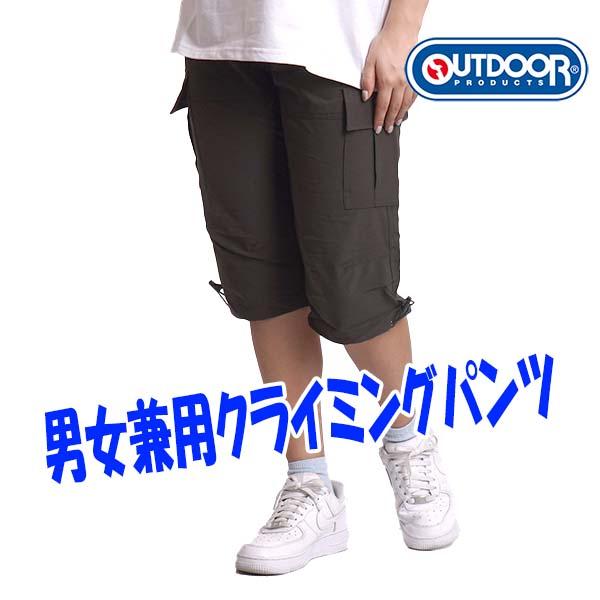 OUTDOOR PRODUCTS（アウトドアプロダクツ） クロップドパンツ メンズ