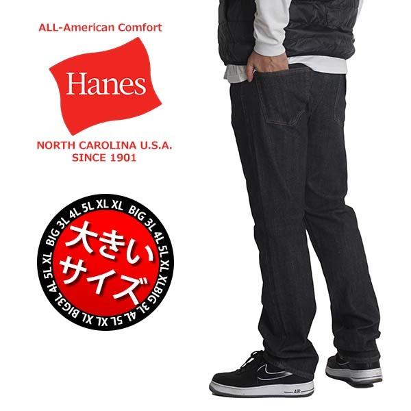 大きいサイズ メンズ デニムパンツ ジーンズ ジーパン ストレッチパンツ ストレート Hanes ヘインズ ブランド 3l 4l 5l 40代 50代 春夏 秋冬 6160 特価キャンペーン