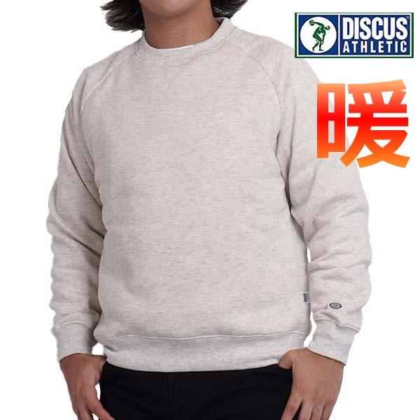 トレーナー メンズ ブランド 裏ボア 裏起毛 スウェット ゆったり インナー ディスカス DISCUS 無地 部屋着 ルームウェア クルー 秋冬 防寒 極暖 ユニセックス | DISCUS ATHLETIC