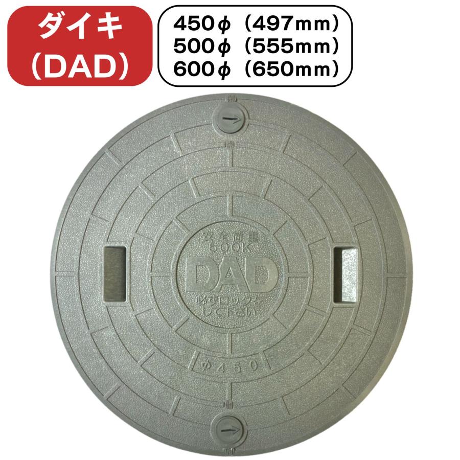 ダイキ製 純正 浄化槽用 蓋 グレー 灰色 450Φ 500Φ 600Φ : 町の浄化槽 