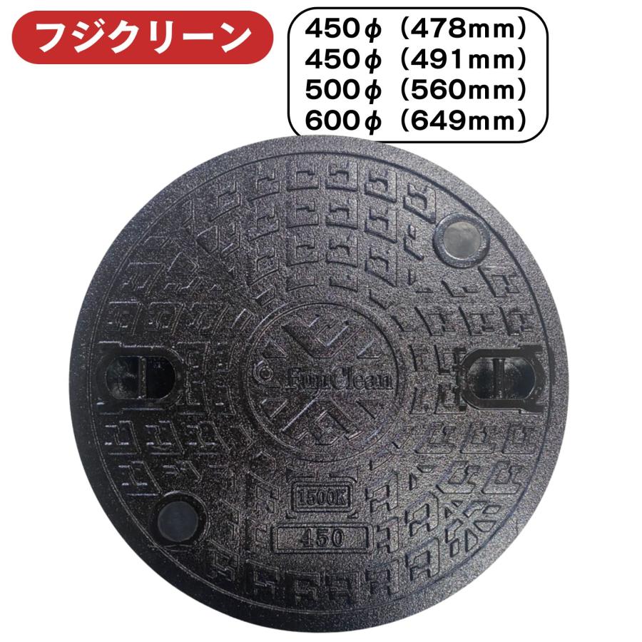 フジクリーン 鋳鉄製蓋 鉄製 450Φ 500Φ 600Φ : 町の浄化槽屋さん