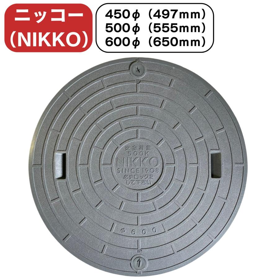 ニッコー 純正 浄化槽 蓋 グレー 灰色 450Φ 500Φ 600Φ : 町の浄化槽屋