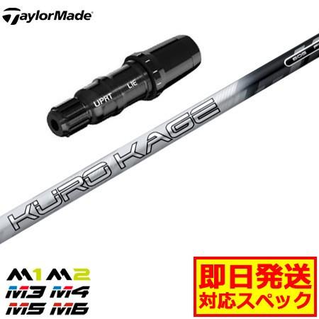 テーラーメイド スリーブ装着済みシャフト 右打ち用 Kurokage Silver Tini M1装着時 45 5inch Jypers ジーパーズ 通販 Paypayモール