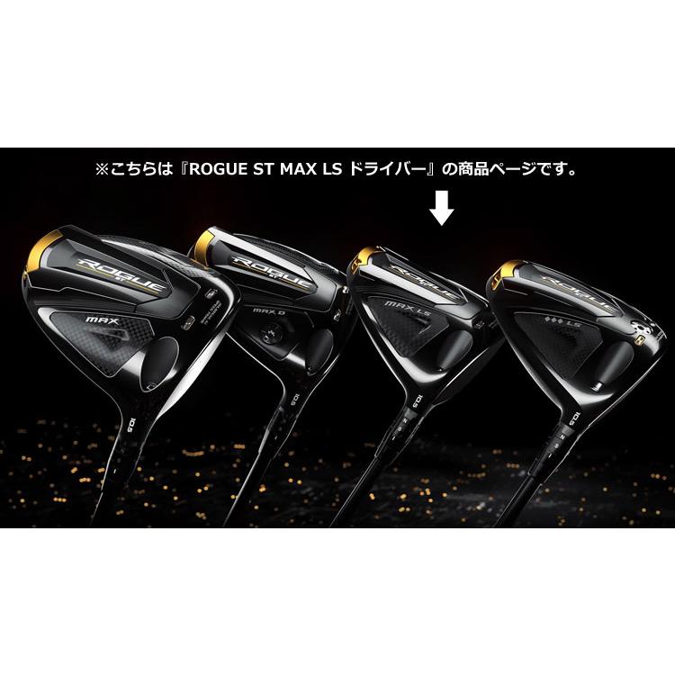 MAX キャロウェイ ROGUE ST LS ドライバー メンズ レフティー 左用  