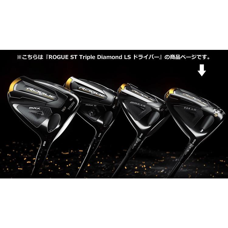 トリプル キャロウェイ ROGUE ST TRIPLE DIAMOND LS ドライバー