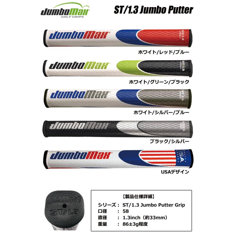 ジャンボマックス St1 3 ジャンボグリップ パター用 Jumbomax St 1 3 Jumbo Putter Grip 58口径 約86g 直径約33mm Usa直輸入品 Jypers ジーパーズ 通販 Paypayモール