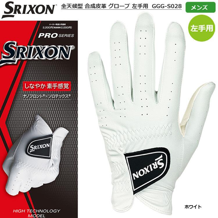 ダンロップ スリクソン メンズ 全天候型 合成皮革 グローブ 左手用 GGG-S028 日本正規品|JYPERS(ジーパーズ)|01