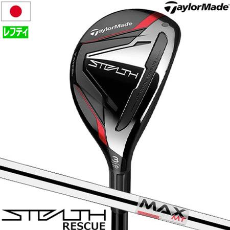 TaylorMade Stealth ユーティリティクラブ 2本セット（左用）