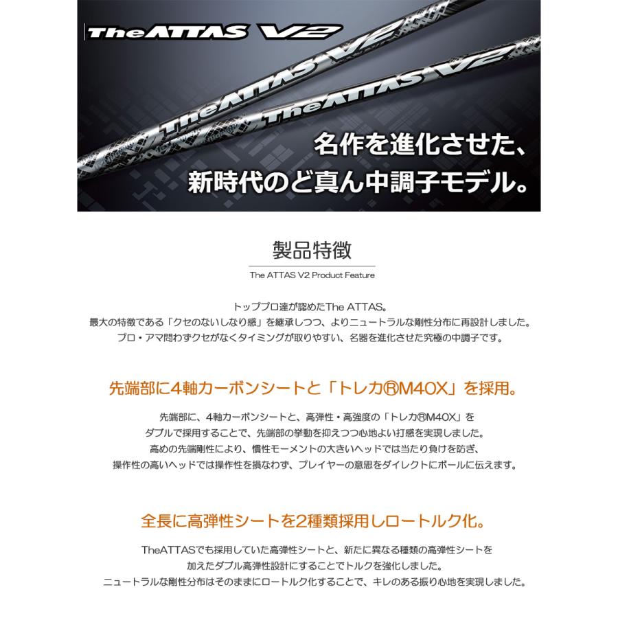 テーラーメイド スリーブ付きシャフト マミヤ The ATTAS V2 ジアッタス テーラーメイド スリーブ付きシャフト マミヤ The ATTAS V2 ジアッタス