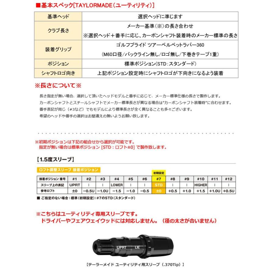 TaylorMade（テーラーメイド） UT専用 スリーブ付きシャフト