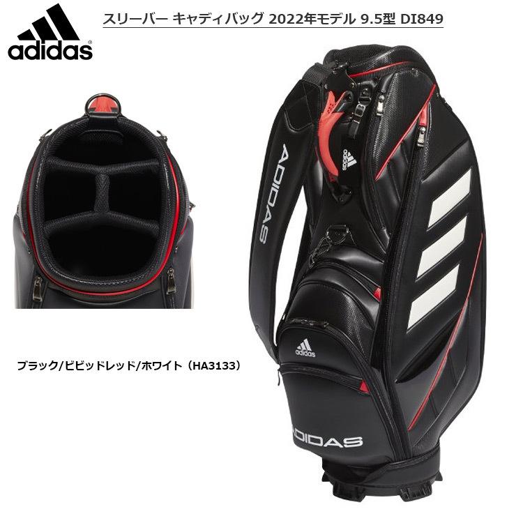 adidas キャディバッグ 黒・赤 adidas（アディダス） スリーバー キャディバッグ 2022年モデル 9.5型