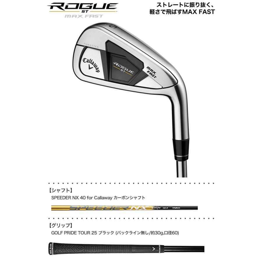 Callaway キャロウェイ ROGUE ST MAX FAST アイアンセット 5本組 Callaway キャロウェイ ROGUE ST MAX FAST アイアンセット 5本組