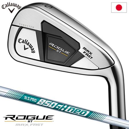 Callaway キャロウェイ ROGUE ST MAX FAST アイアンセット 5本組 Callaway キャロウェイ ROGUE ST MAX FAST アイアンセット 5本組