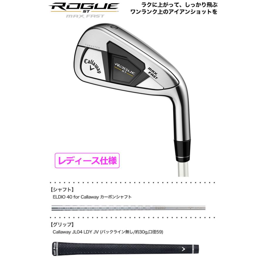 Callaway キャロウェイ ROGUE ST MAX FAST ウィメンズ アイアン Callaway キャロウェイ ROGUE ST MAX FAST ウィメンズ アイアン