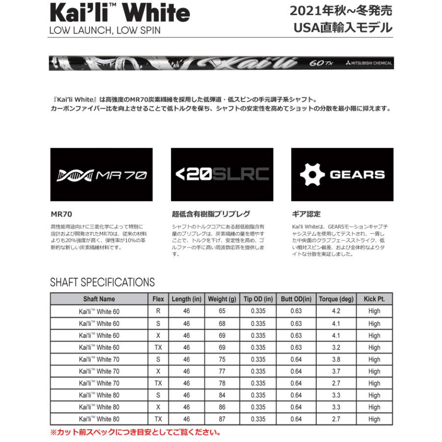 キャロウェイ スリーブ付きシャフト USA三菱 Kaili White (2021 