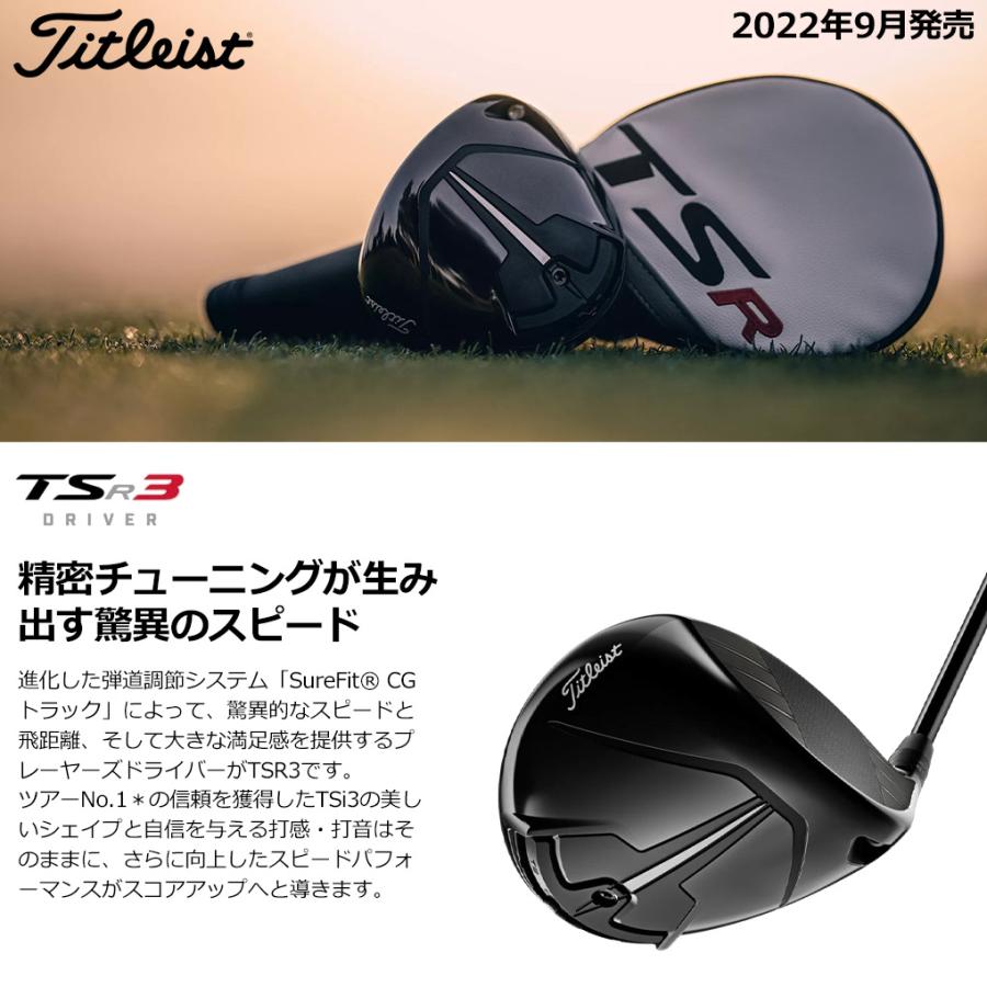 タイトリストTS3ドライバー10.5ヘッドカバー有り/トルクレンチ有り Titleist（タイトリスト） TSR3 ドライバー 460cc メンズ 右用 ツアー