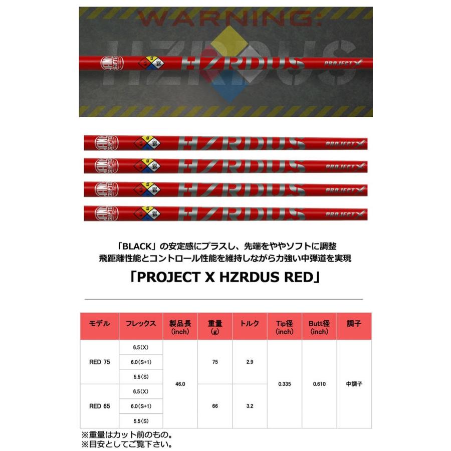 COBRA（コブラ） スリーブ付きシャフト ProjectX HZRDUS RED (RADSPEED