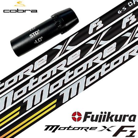 コブラ スリーブ付きシャフト Fujikura MOTORE X F1 即納 RADSPEED SPEEDZONE 最大93%OFFクーポン LTD F6 KING F8 F7 24 000円 F9