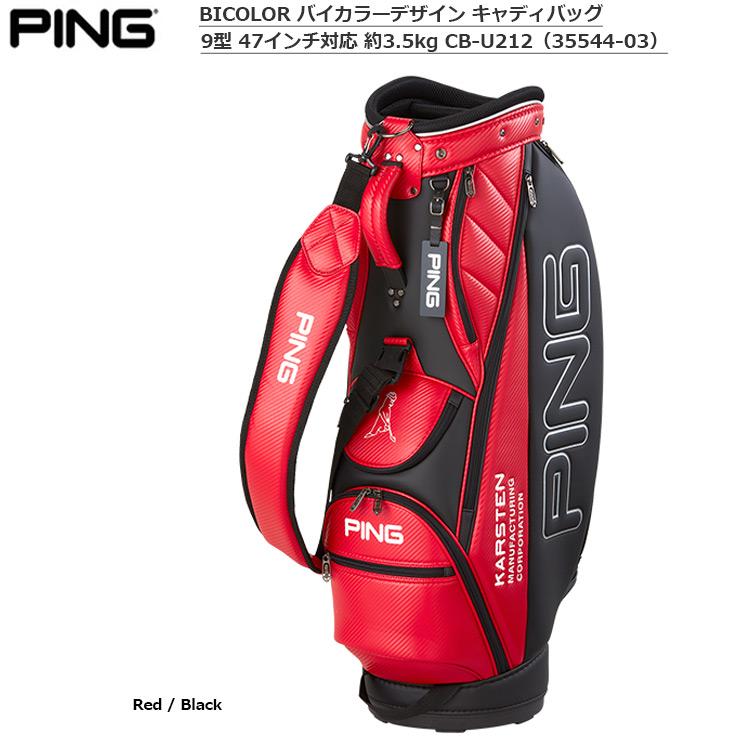 PING（ピン） BICOLOR バイカラーデザイン キャディバッグ 9型 47