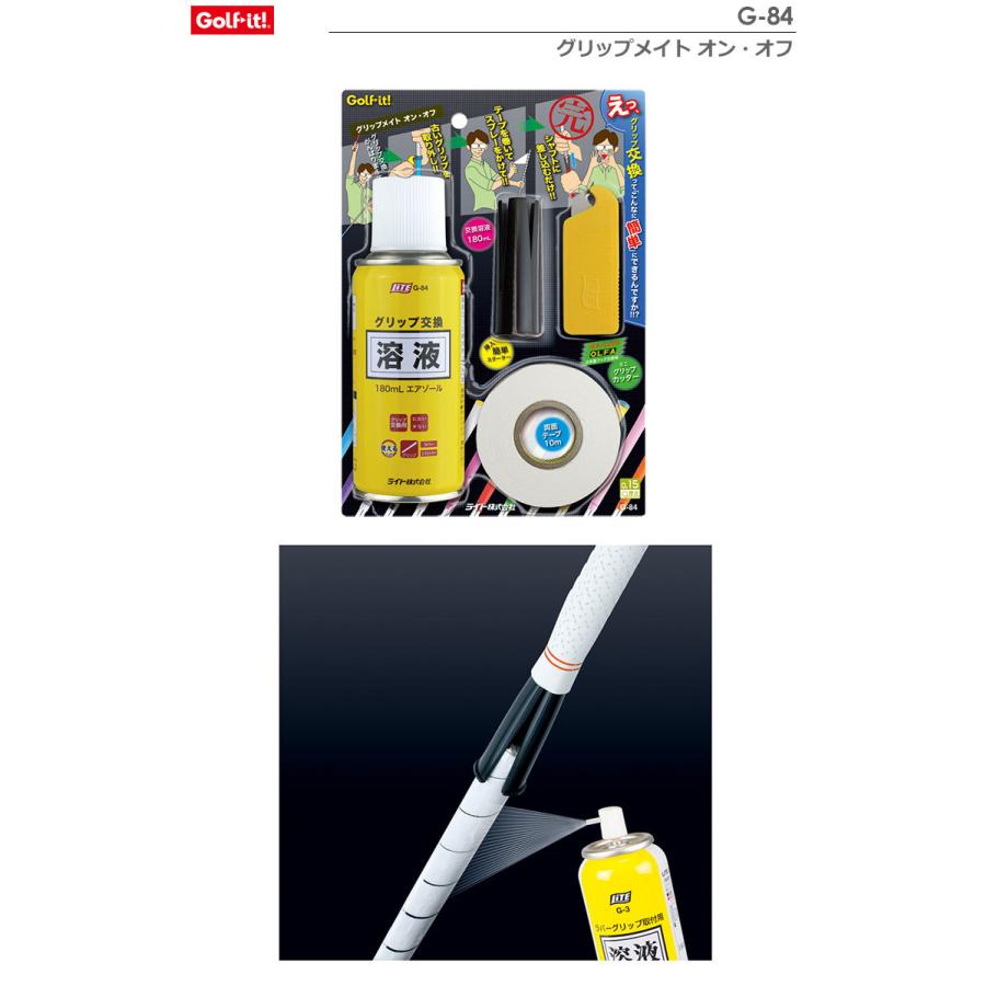 ライト クリッフメイト オン・オフ G-84 グリップ交換キット LITE GOLF :203201551862:JYPERS(ジーパーズ ...