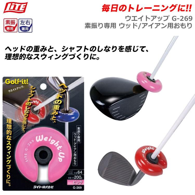 市販 素振り専用 ウエイトリング Lite It アイアン用 G 269 ライト ウッド ウエイトアップ 練習