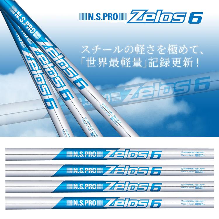 日本シャフト N.S.PRO ZELOS 6 (ゼロス シックス) スチール 日本シャフト N.S.PRO ZELOS 6 (ゼロス シックス) スチール