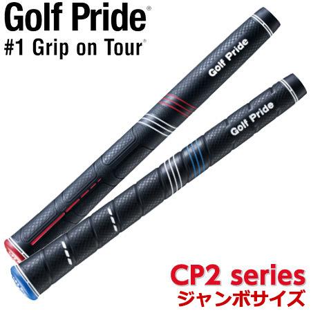 ゴルフプライド GOLF PRIDE CP2 ジャンボサイズ グリップ バックラインなし 青キャップ Wrap 別倉庫からの配送 赤キャップ Pro 日本製