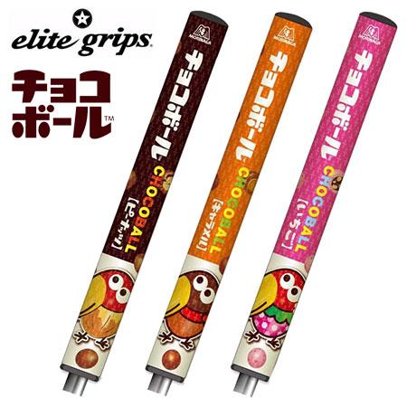 elite grips（エリートグリップ） チョコボール パターグリップ OE