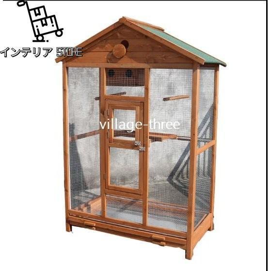 【値下げ】 高品質★鳥小屋 木製鳥かご 大型飼育ケージ 整理しやすい 快適な空間 屋外用 鳥小屋 鳥用品 網目の間隔 逃げ出防止 多機能 【TMF9159304415】(32495円)