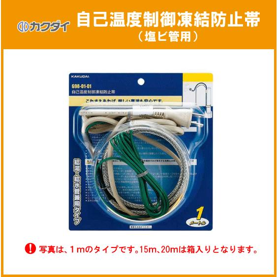 【在庫セール】カクダイ(KAKUDAI) 自己温度制御凍結防止帯 長さ2m 69 カクダイ（KAKUDAI） 自己温度制御凍結防止帯（塩ビ管用） 2m 698-01