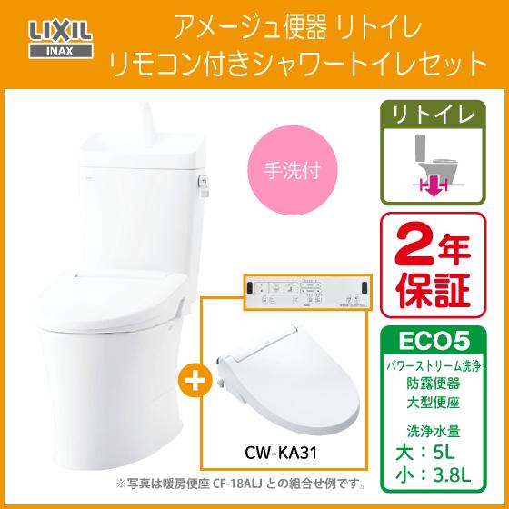 LIXIL 便器 アメージュ便器 リトイレ(手洗付) シャワートイレ(壁 LIXIL 便器 アメージュ便器 リトイレ(手洗付) シャワートイレ(壁