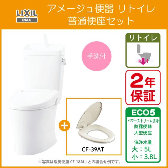 LIXIL 便器 アメージュ便器 リトイレ(手洗付) 普通便座セット BC LIXIL 便器 アメージュ便器 リトイレ(手洗付) 普通便座セット BC