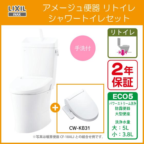 LIXIL 便器 アメージュ便器 リトイレ(手洗付) シャワートイレ LIXIL 便器 アメージュ便器 リトイレ(手洗付) シャワートイレ