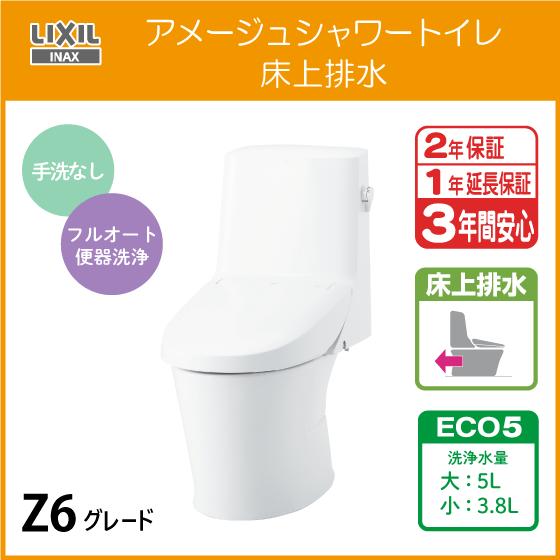 LIXIL（リクシル） 一体型便器 アメージュシャワートイレ(手洗なし
