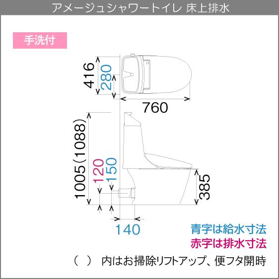 LIXIL（リクシル） 一体型便器 アメージュシャワートイレ(手洗付) 床上