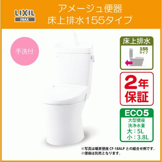 LIXIL 便器 アメージュ便器(手洗付) 床上排水 マンション LIXIL 便器 アメージュ便器(手洗付) 床上排水 マンション