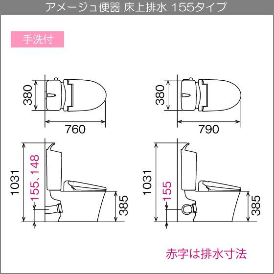 LIXIL（リクシル） 便器 アメージュ便器(手洗付) 床上排水 マンション