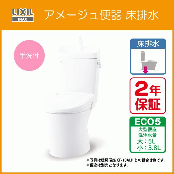 LIXIL 便器 アメージュ便器(手洗付) ECO5 BC-Z30S,DT-Z380 LIXIL 便器 アメージュ便器(手洗付) ECO5 BC-Z30S,DT-Z380