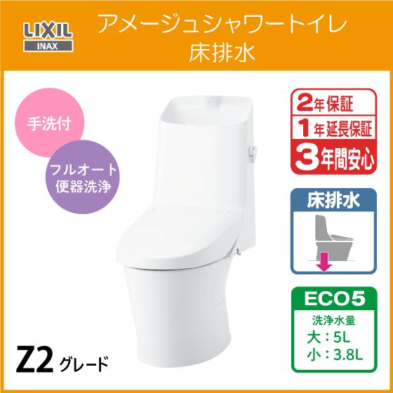 LIXIL 一体型便器 アメージュシャワートイレ(手洗付) 床排水 LIXIL 一体型便器 アメージュシャワートイレ(手洗付) 床排水