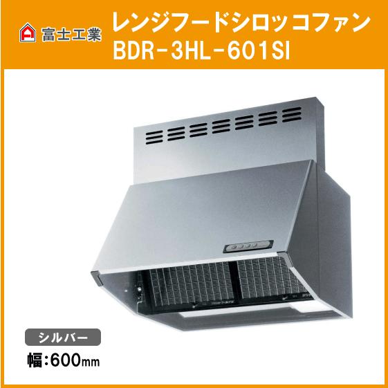 富士工業 レンジフード シロッコファン(本体カラー：シルバー) 幅