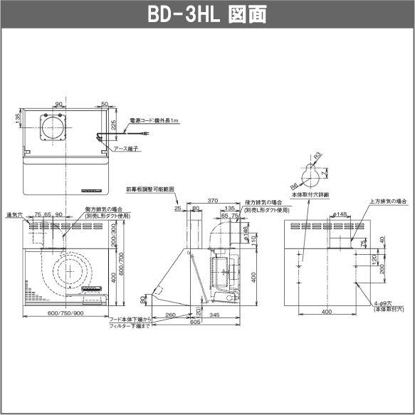 レンジフード　シロッコファン(本体カラー：ホワイト)　幅：900mm　富士工業　高さ：600mm　#FJ-BDR-3HL-901W