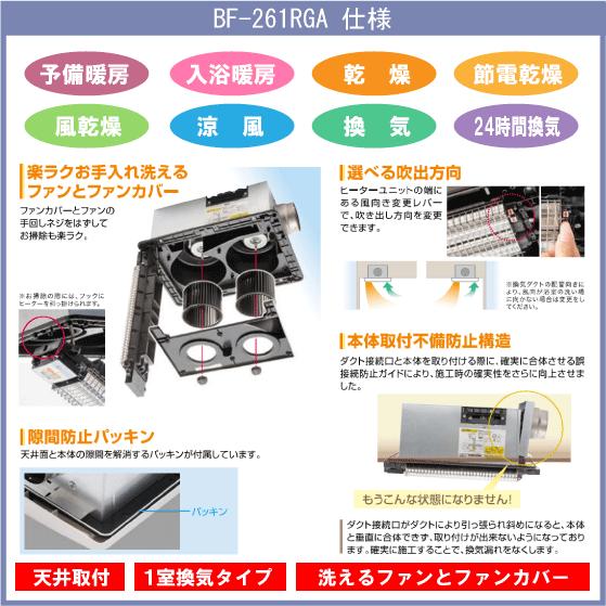 浴室換気乾燥暖房機 BF-261RGA 高須産業 タカス : 住設倶楽部 浴室換気乾燥暖房機 BF-261RGA 高須産業 タカス : 住設倶楽部