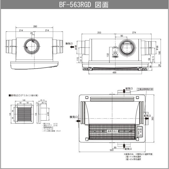 浴室換気乾燥暖房機 BF-563RGD 高須産業 タカス : 住設倶楽部 浴室換気乾燥暖房機 BF-563RGD 高須産業 タカス : 住設倶楽部
