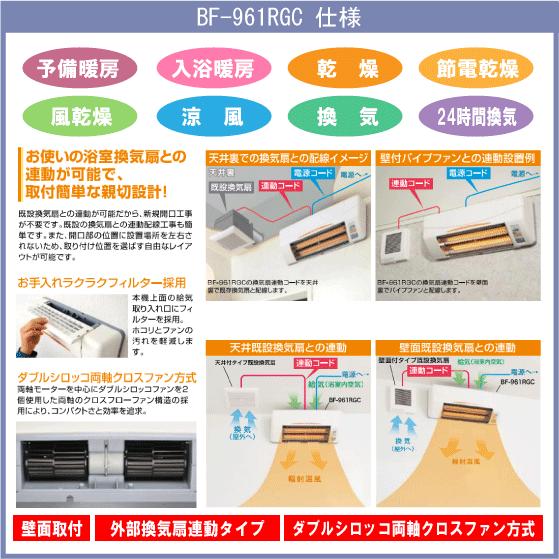 X-Direct BF-961RGC 電気ヒーター コンパクトモデル X-Direct BF-961RGC 電気ヒーター コンパクトモデル 浴室乾燥暖房機