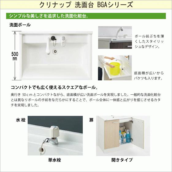 BGA 洗面化粧台(ミラー部なし) 幅：60cm 単水栓 BGAL60TNTEWC4V