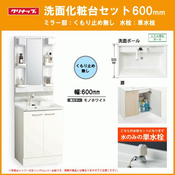 BGA 洗面化粧台セット(ミラー部くもり止めなし) 幅:600mm 単水 BGA 洗面化粧台セット(ミラー部くもり止めなし) 幅:600mm 単水